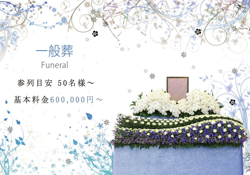 川口市、足立区で葬儀・葬式。谷塚斎場や戸田葬祭場でご葬儀ができます