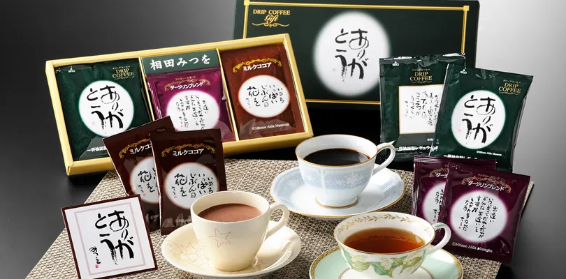 相田みつを｜ありがとうコーヒー・紅茶。ココアセット