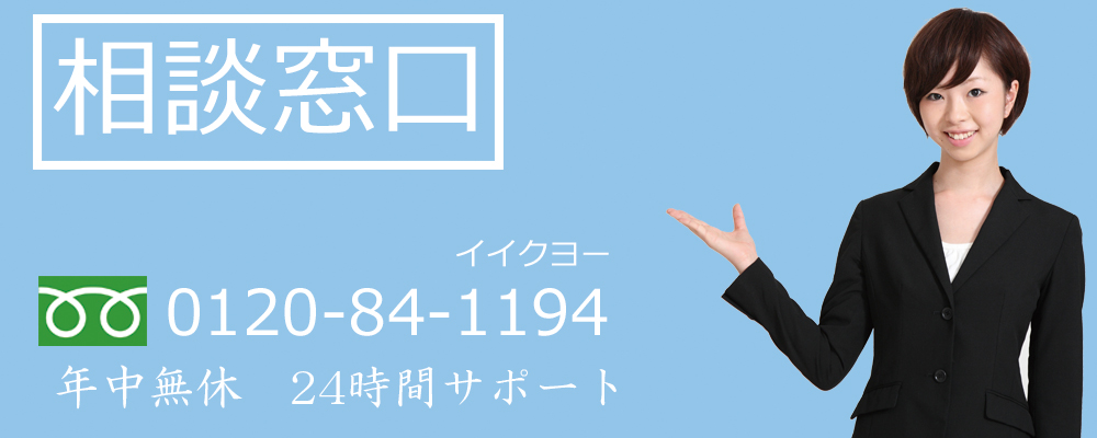 事前相談を電話でする