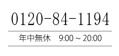 山崎典礼フリーダイヤル