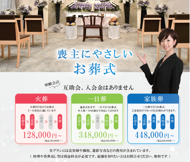 喪主にやさしい葬儀社｜　火葬、一日葬、、家族葬｜川口市の葬儀社山﨑典礼